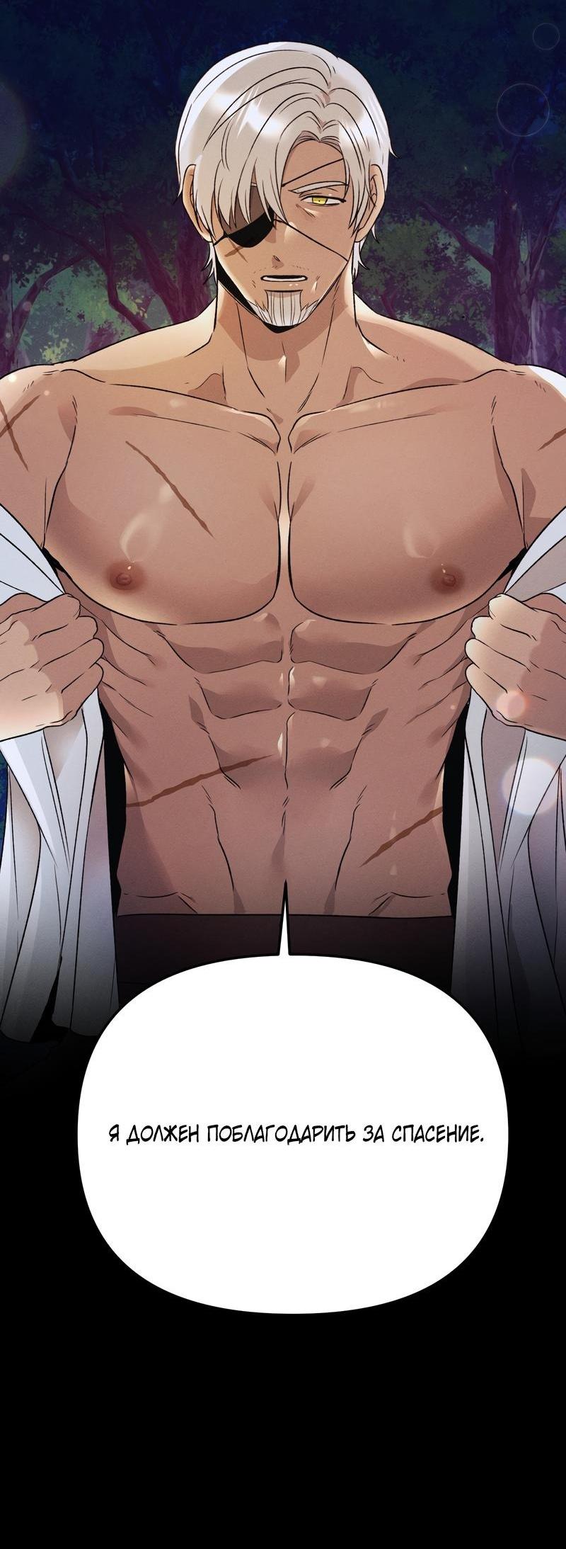 Манга Случайно попавшись в ловушку - Глава 4 Страница 3