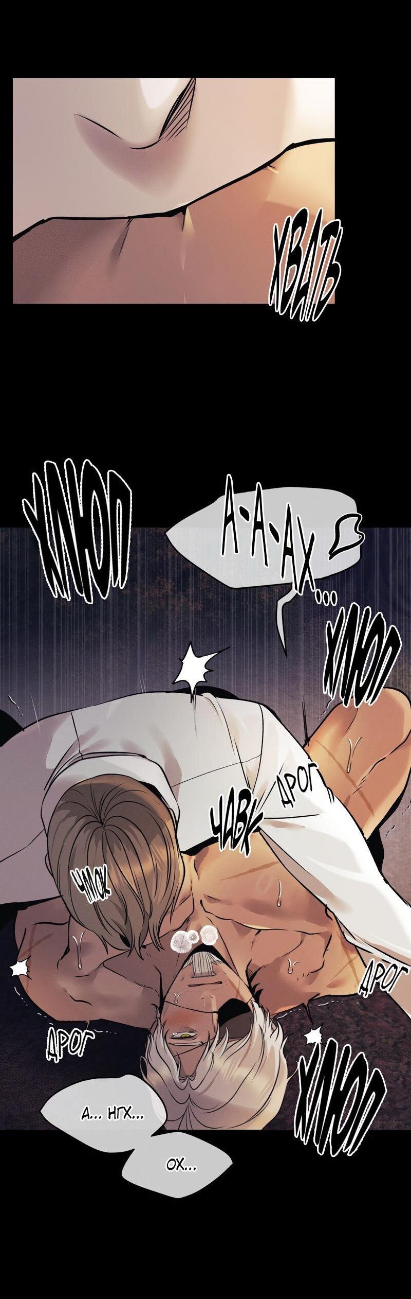 Манга Случайно попавшись в ловушку - Глава 4 Страница 41