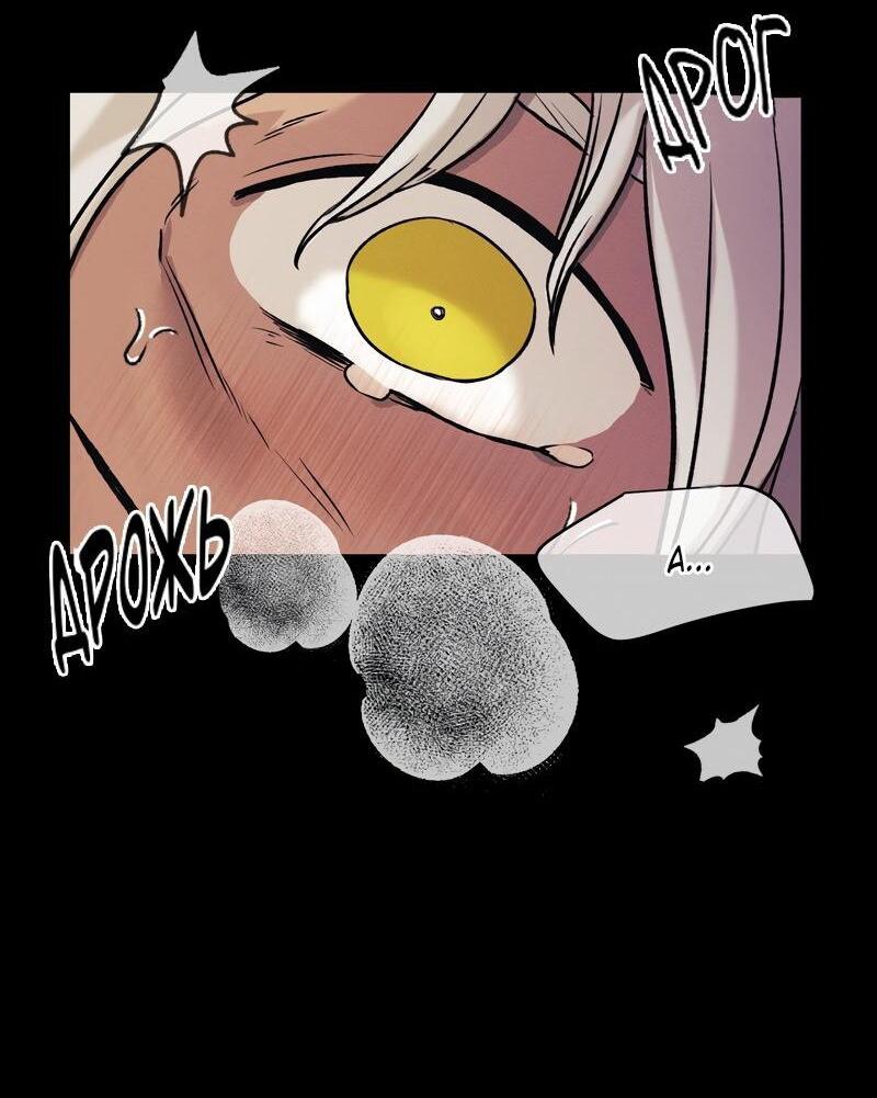 Манга Случайно попавшись в ловушку - Глава 4 Страница 57