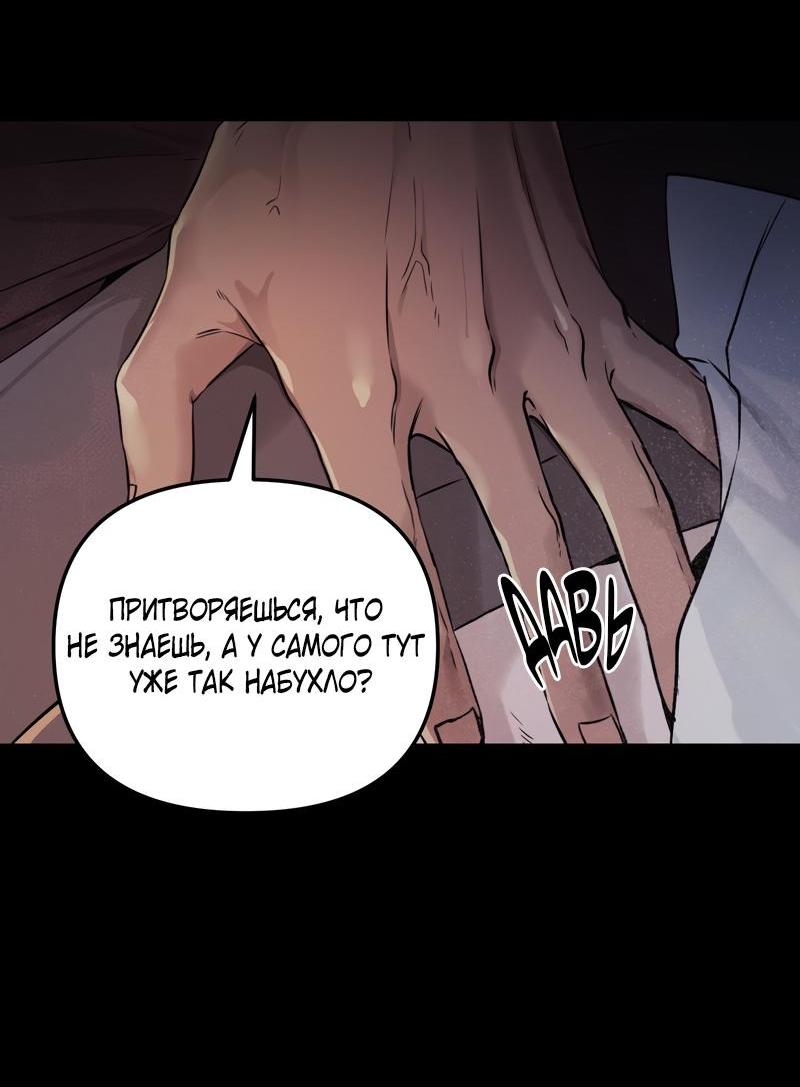 Манга Случайно попавшись в ловушку - Глава 4 Страница 8