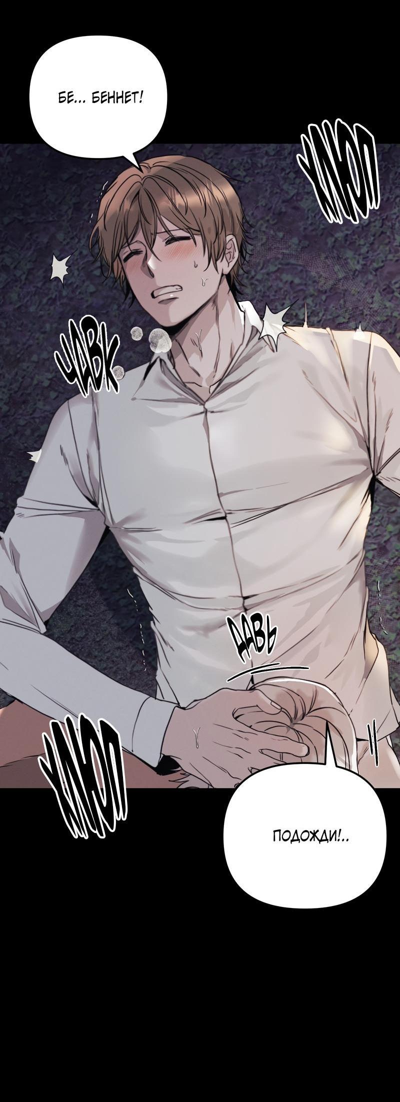 Манга Случайно попавшись в ловушку - Глава 4 Страница 15