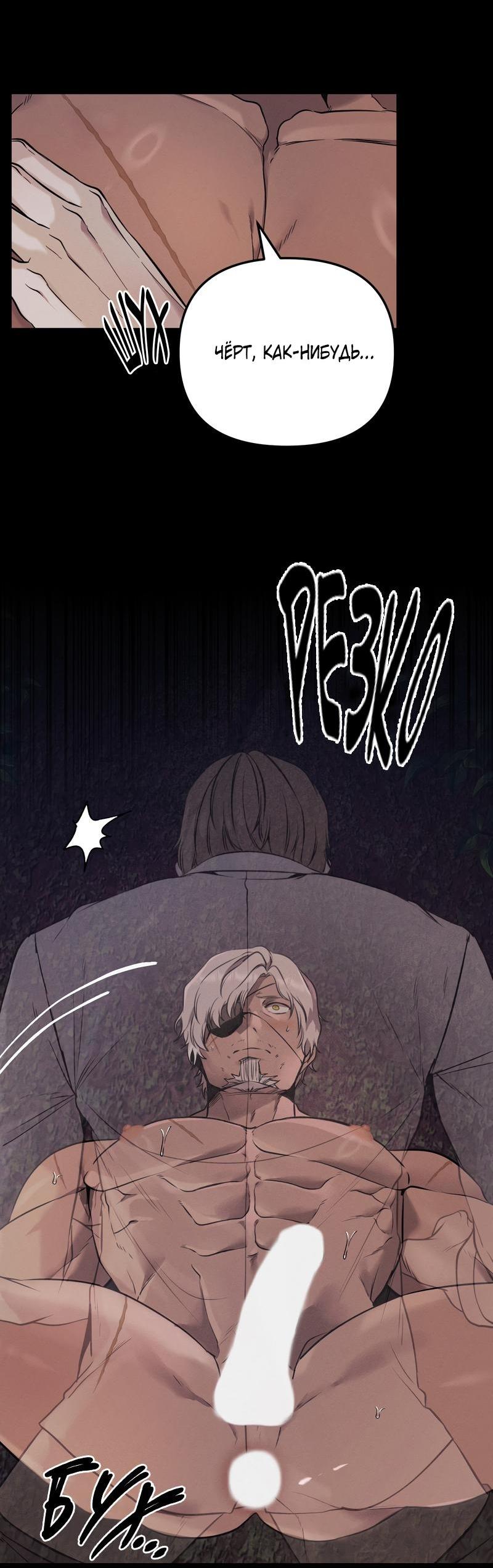 Манга Случайно попавшись в ловушку - Глава 4 Страница 28