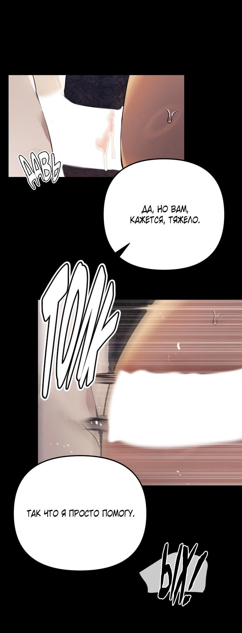 Манга Случайно попавшись в ловушку - Глава 4 Страница 31