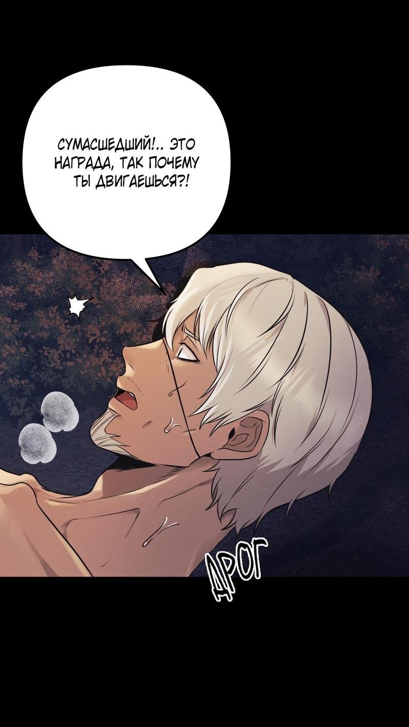 Манга Случайно попавшись в ловушку - Глава 4 Страница 30