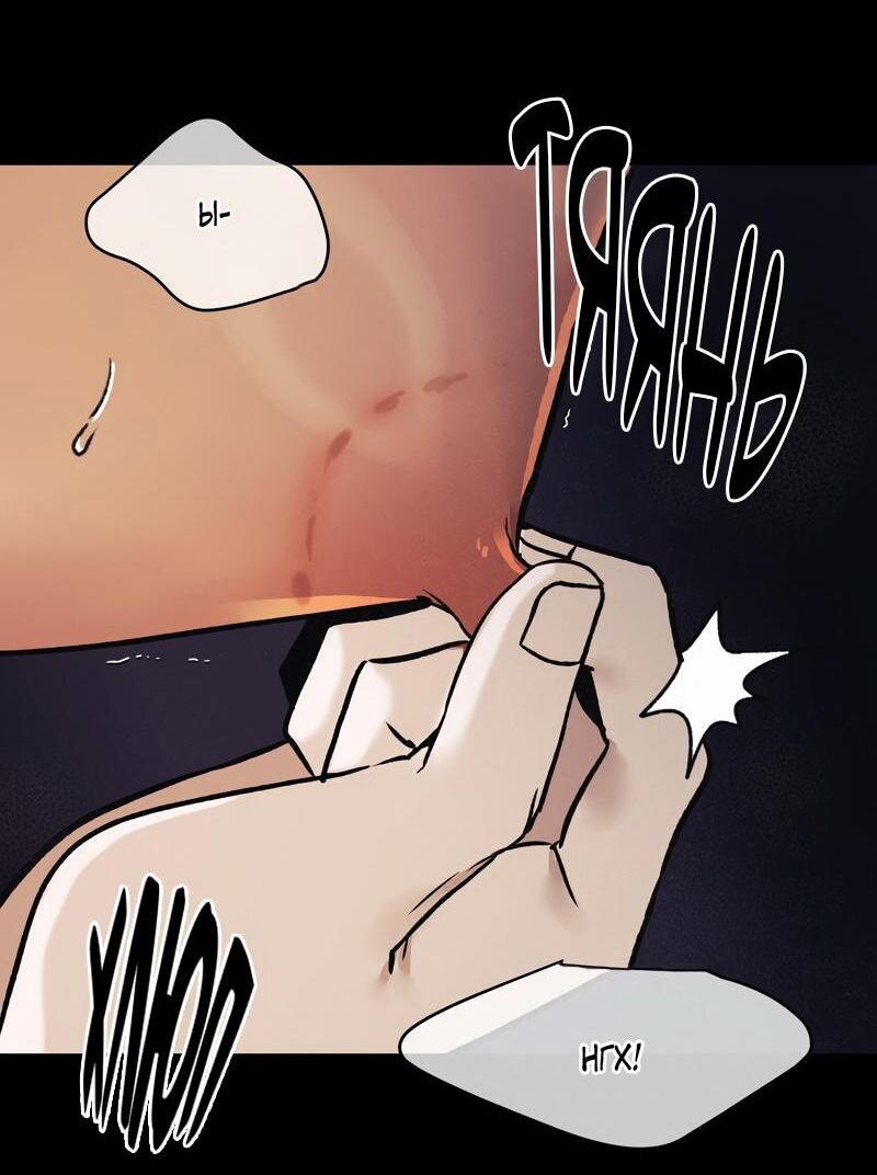 Манга Случайно попавшись в ловушку - Глава 4 Страница 56