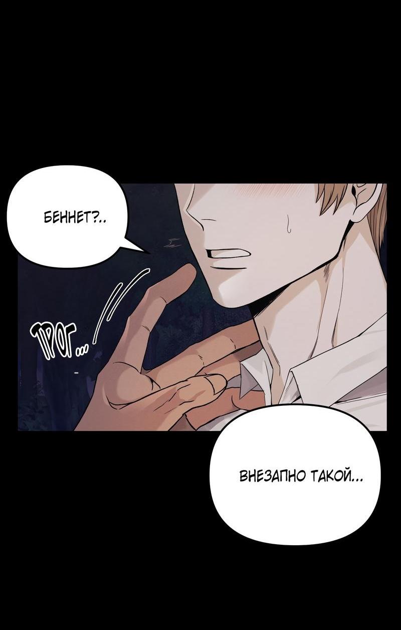 Манга Случайно попавшись в ловушку - Глава 4 Страница 5