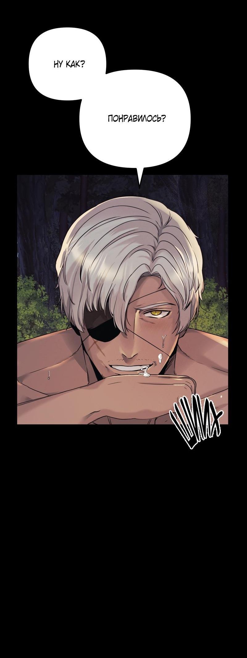 Манга Случайно попавшись в ловушку - Глава 4 Страница 19