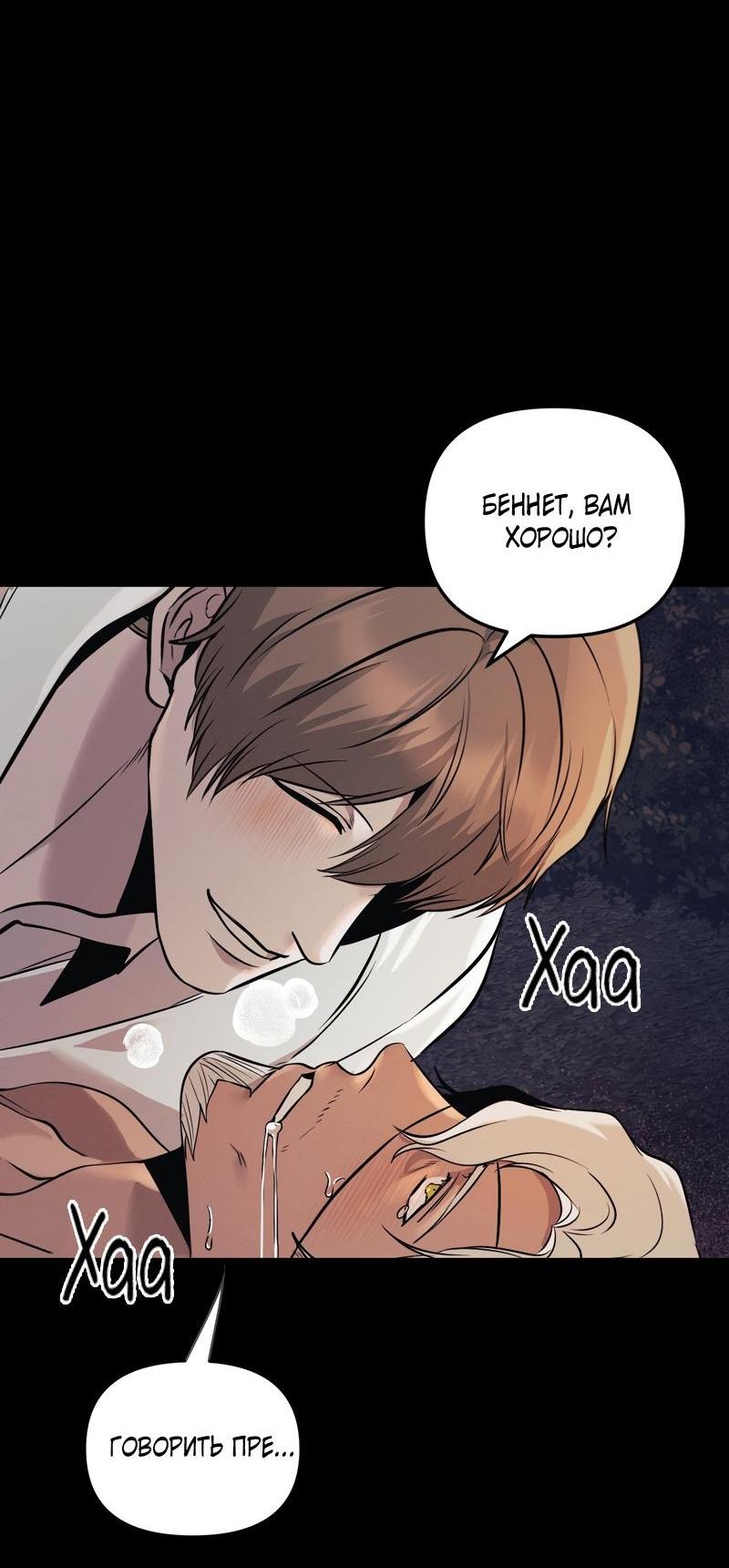 Манга Случайно попавшись в ловушку - Глава 4 Страница 33