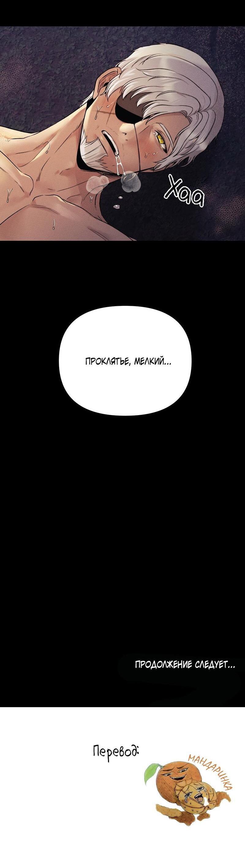 Манга Случайно попавшись в ловушку - Глава 4 Страница 60