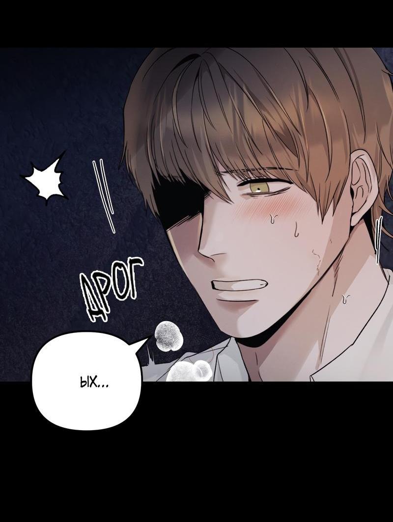 Манга Случайно попавшись в ловушку - Глава 4 Страница 9