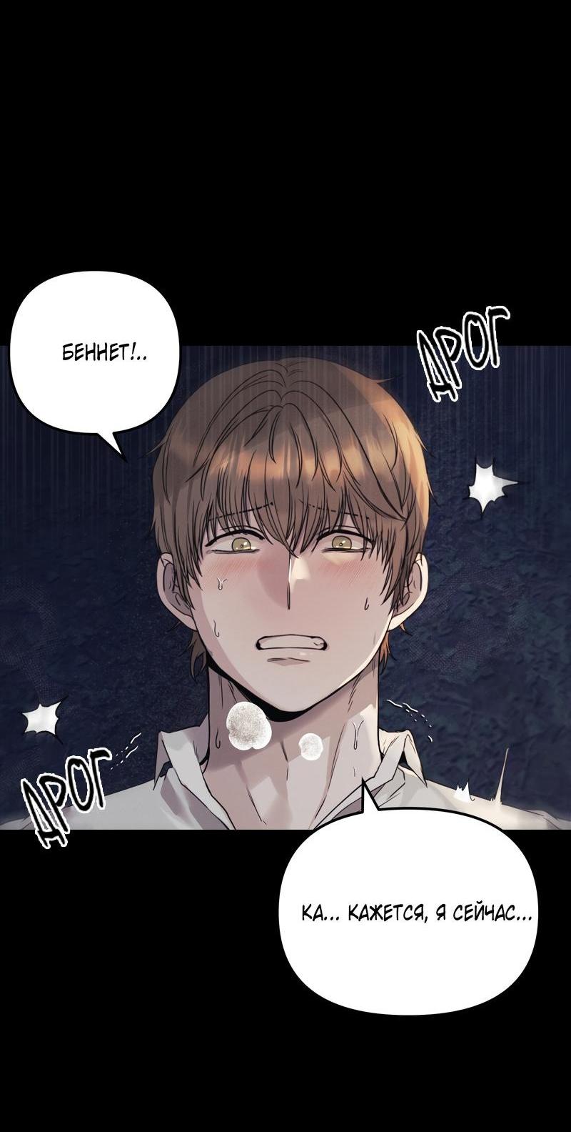 Манга Случайно попавшись в ловушку - Глава 4 Страница 16