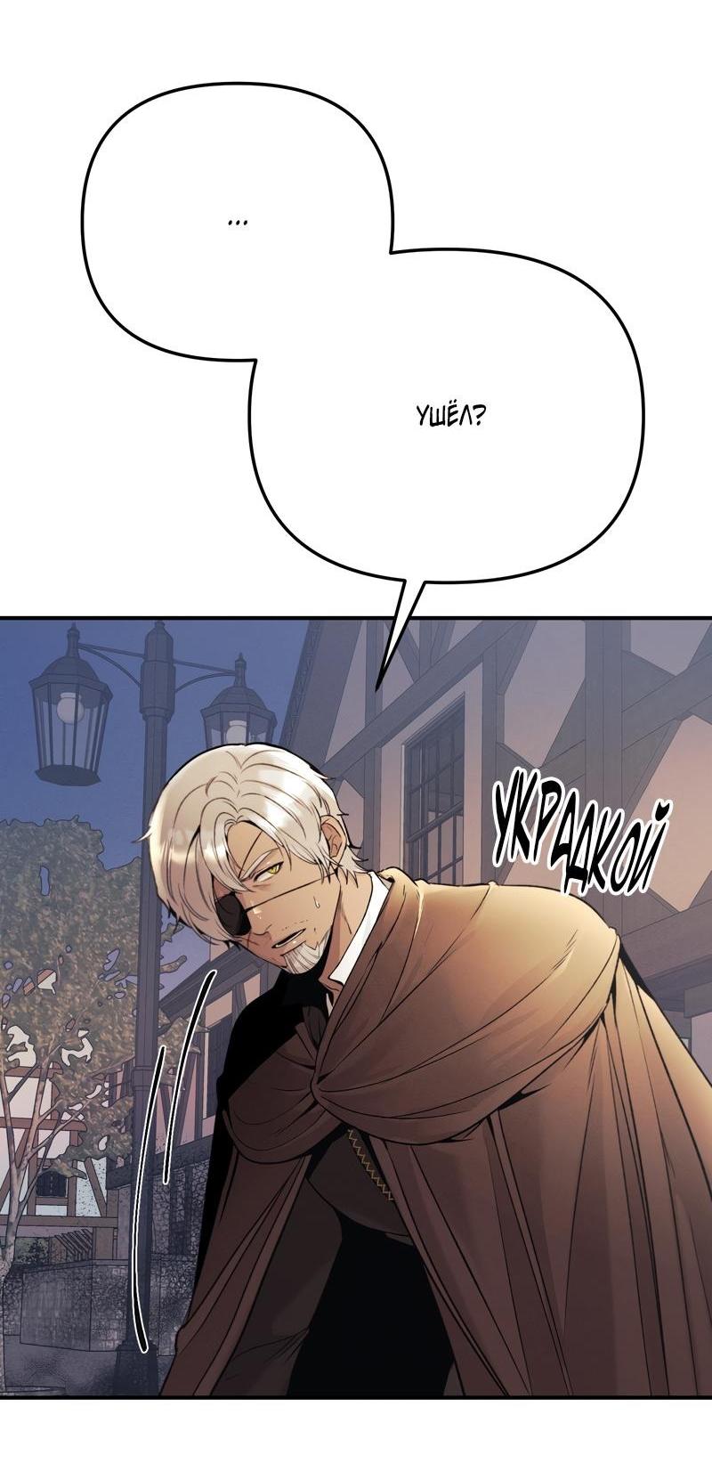 Манга Случайно попавшись в ловушку - Глава 3 Страница 12