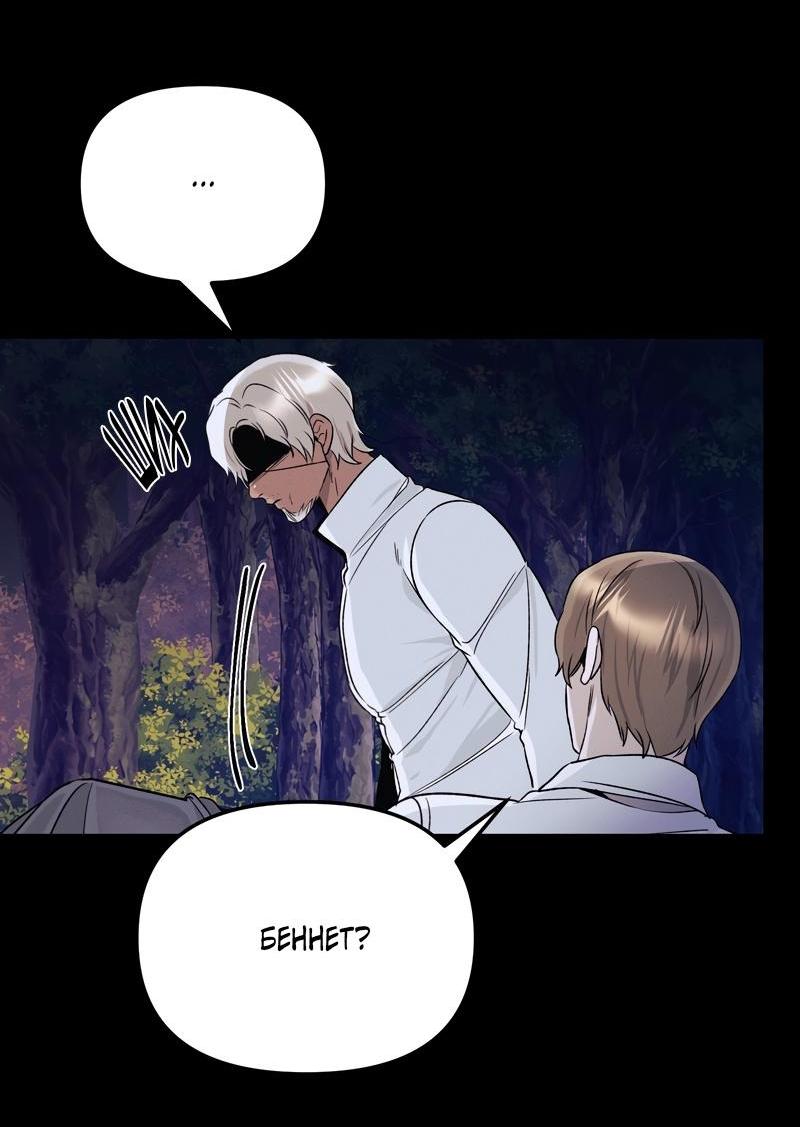 Манга Случайно попавшись в ловушку - Глава 3 Страница 50