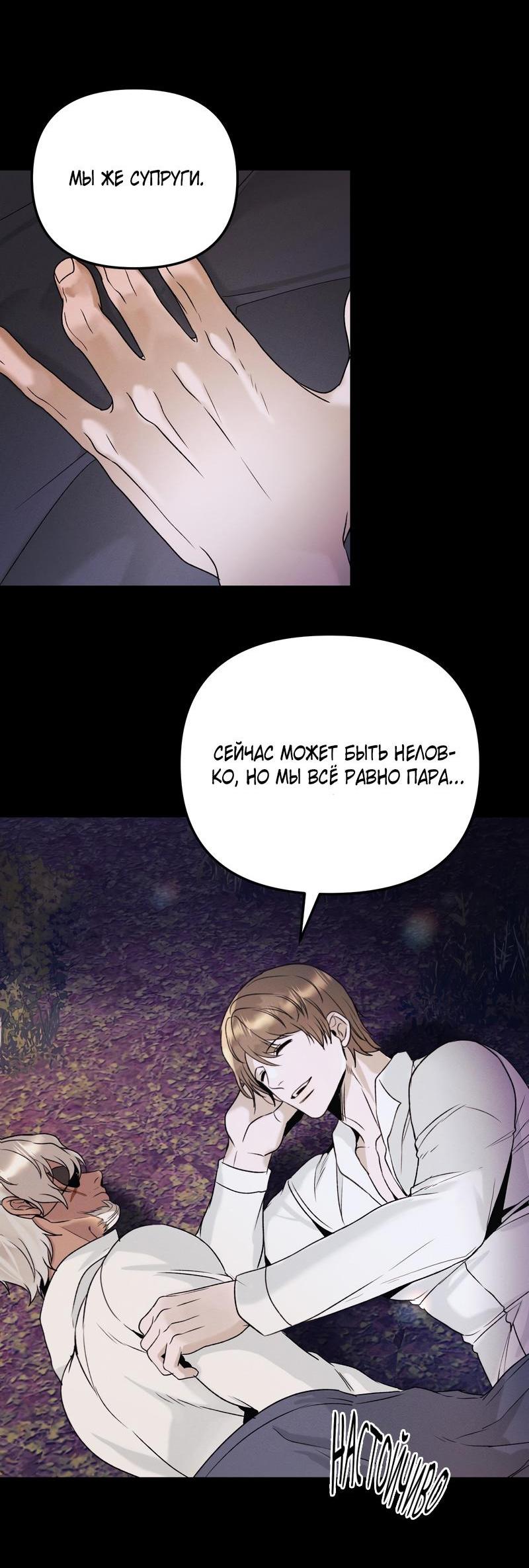 Манга Случайно попавшись в ловушку - Глава 3 Страница 45