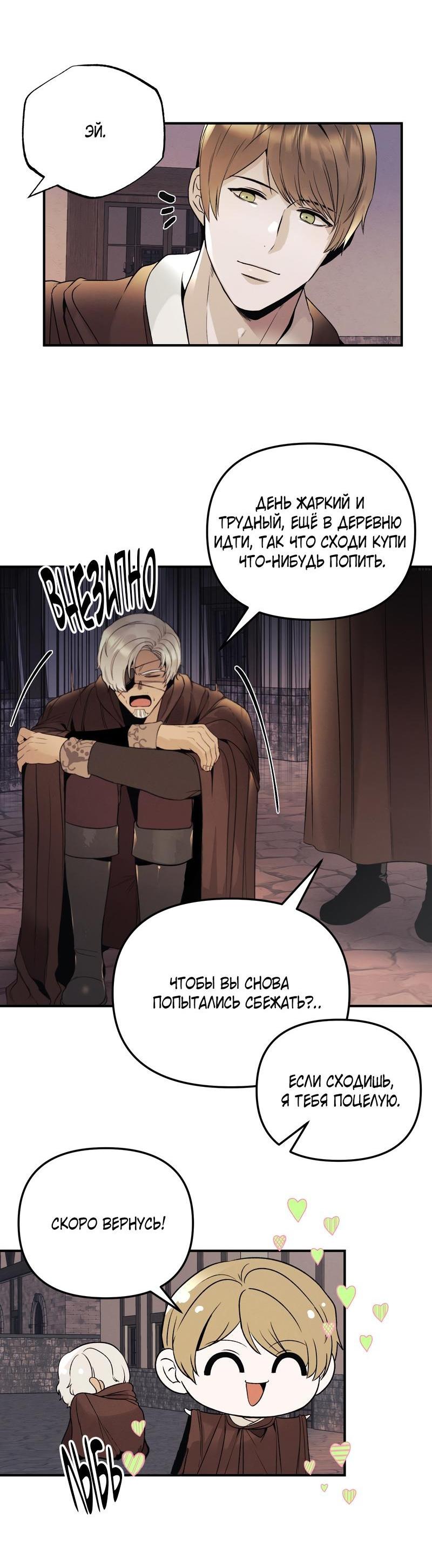 Манга Случайно попавшись в ловушку - Глава 3 Страница 11