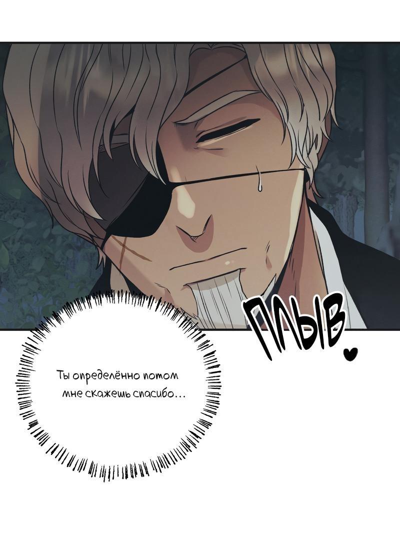 Манга Случайно попавшись в ловушку - Глава 3 Страница 15