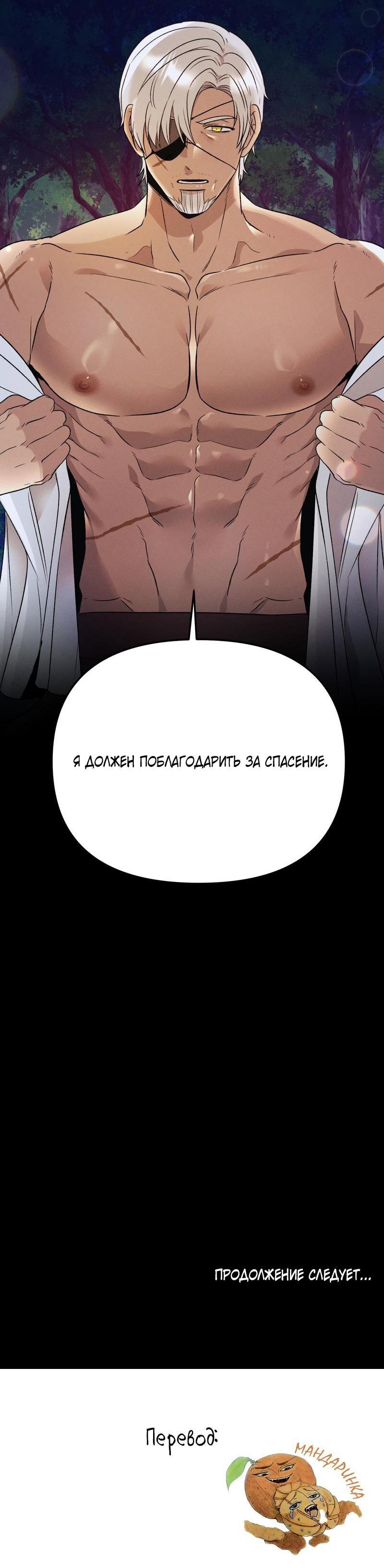 Манга Случайно попавшись в ловушку - Глава 3 Страница 56