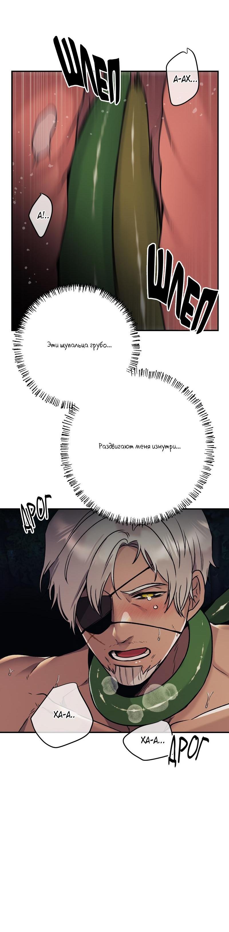 Манга Случайно попавшись в ловушку - Глава 3 Страница 34