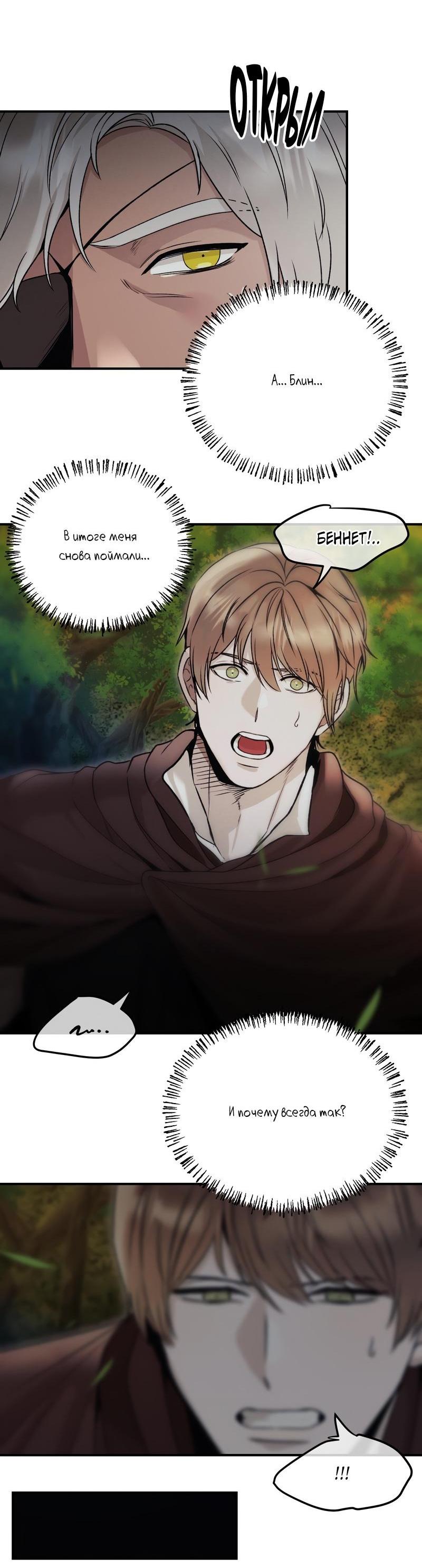 Манга Случайно попавшись в ловушку - Глава 3 Страница 38