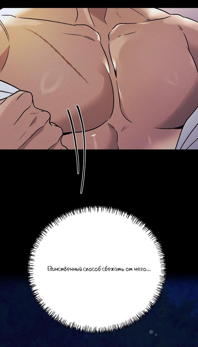 Манга Случайно попавшись в ловушку - Глава 3 Страница 55