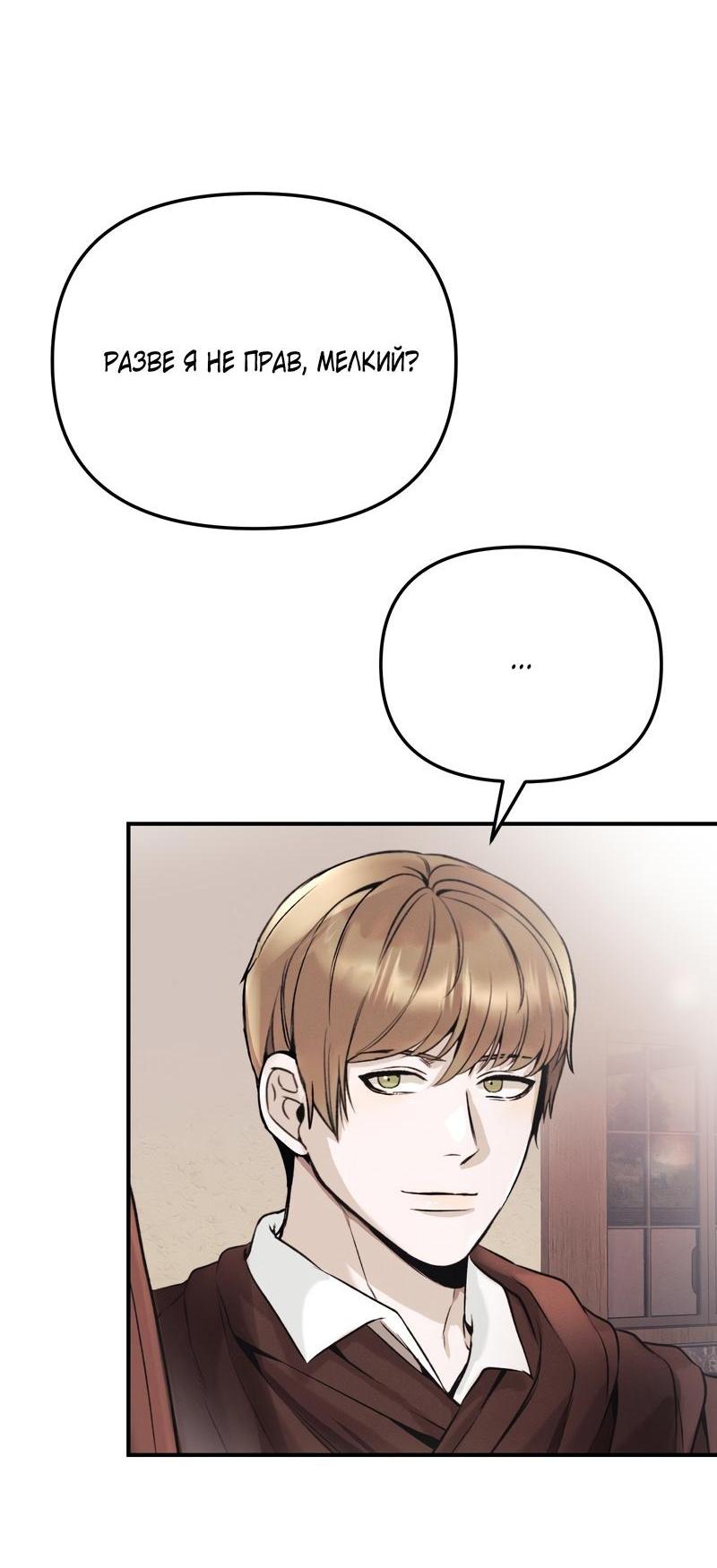 Манга Случайно попавшись в ловушку - Глава 3 Страница 8