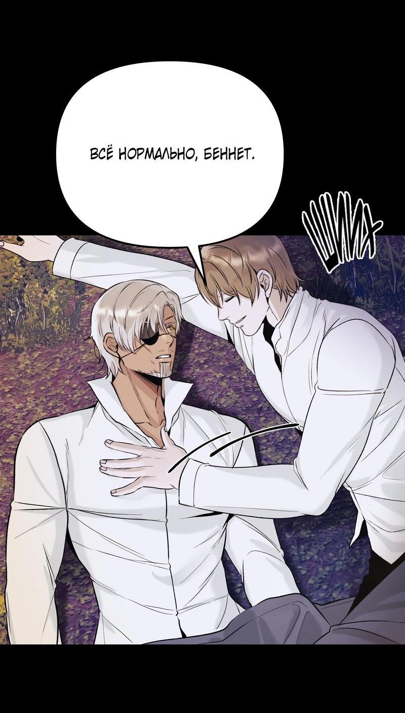 Манга Случайно попавшись в ловушку - Глава 3 Страница 44