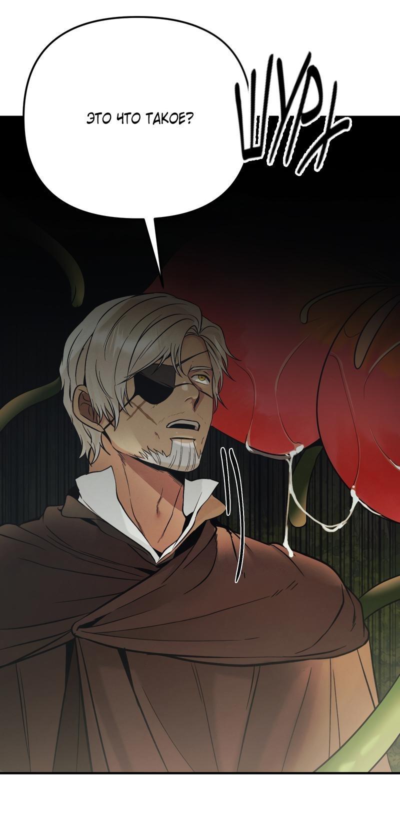 Манга Случайно попавшись в ловушку - Глава 3 Страница 17