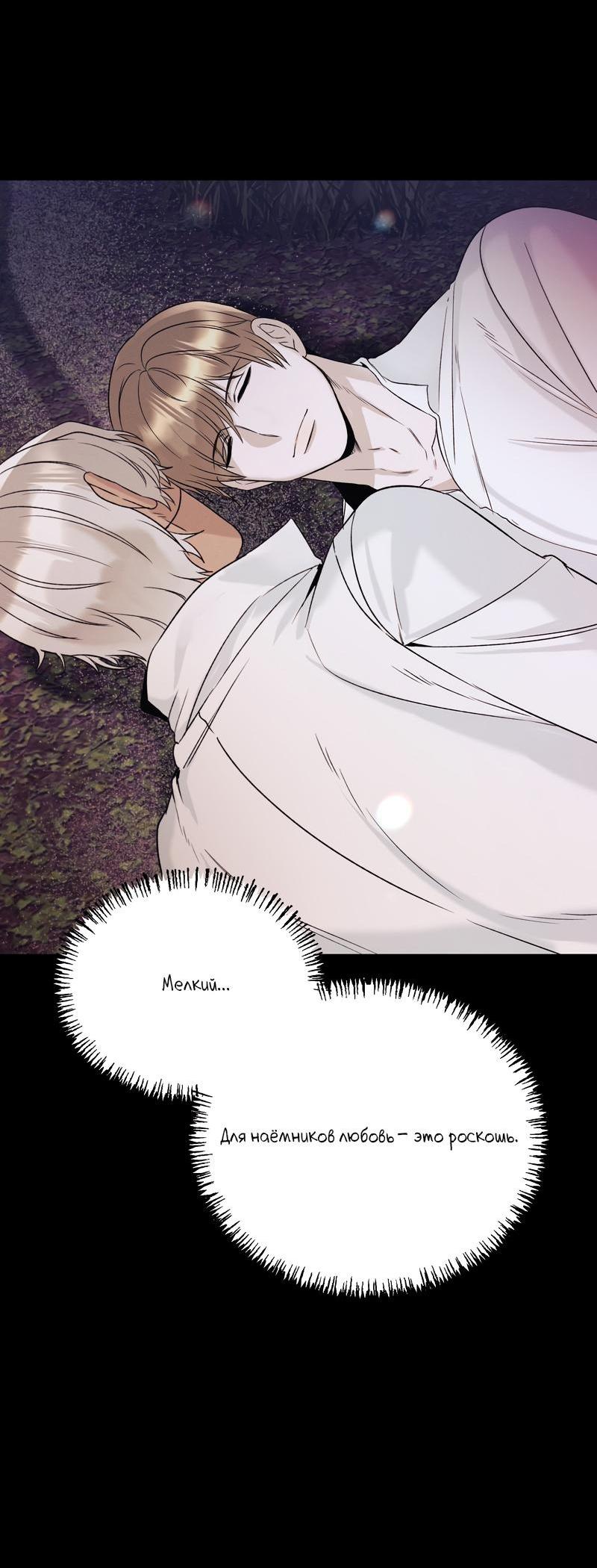 Манга Случайно попавшись в ловушку - Глава 3 Страница 48