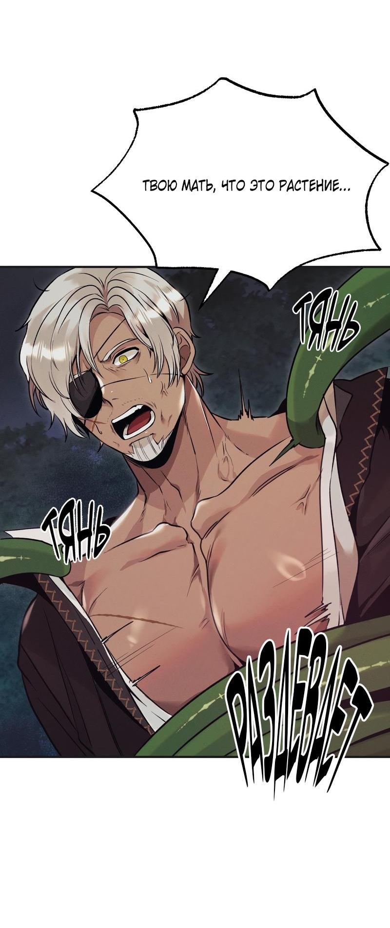 Манга Случайно попавшись в ловушку - Глава 3 Страница 19