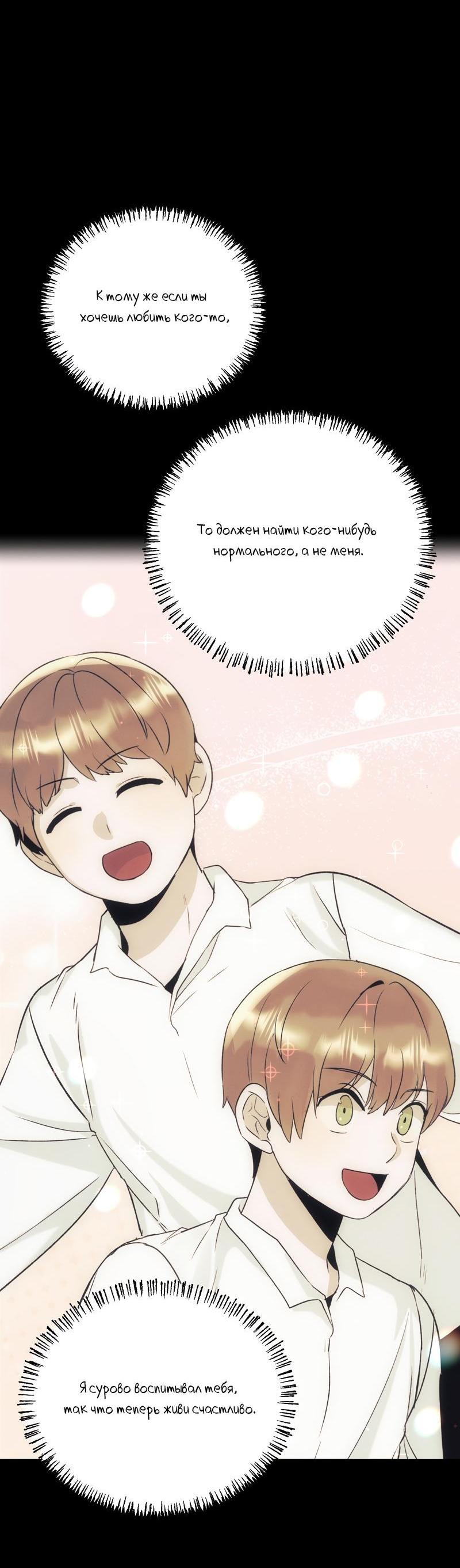 Манга Случайно попавшись в ловушку - Глава 3 Страница 49