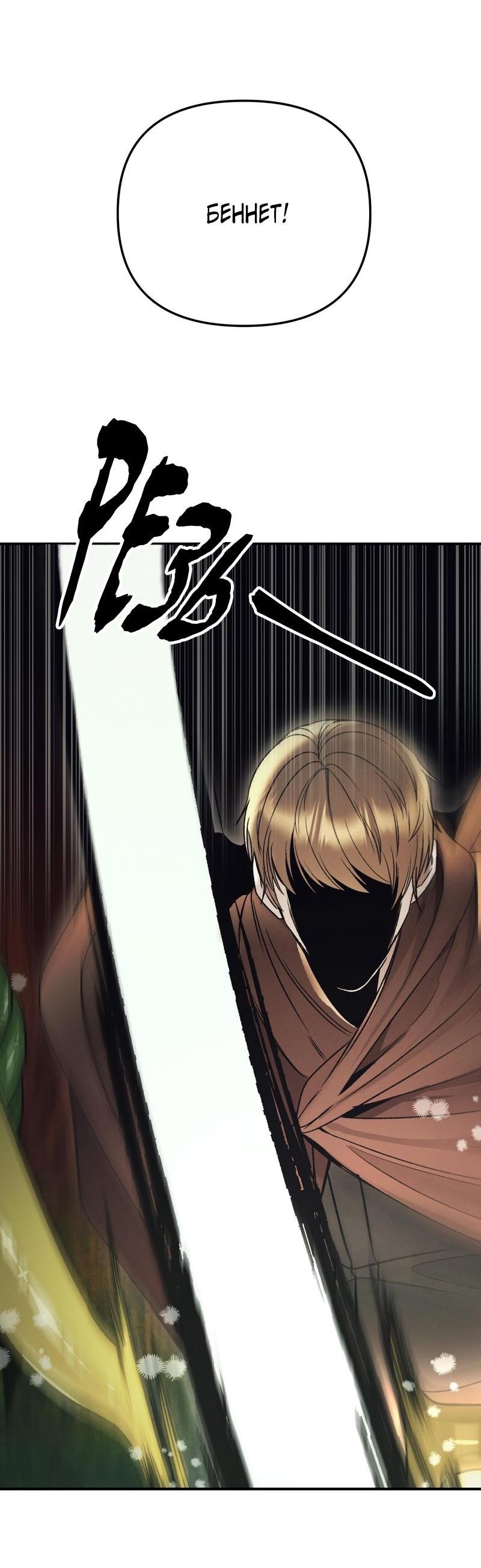 Манга Случайно попавшись в ловушку - Глава 3 Страница 37