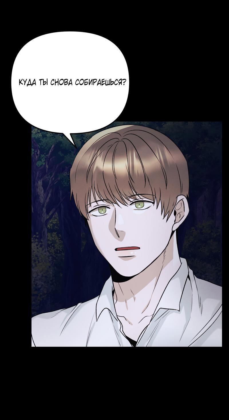 Манга Случайно попавшись в ловушку - Глава 3 Страница 51