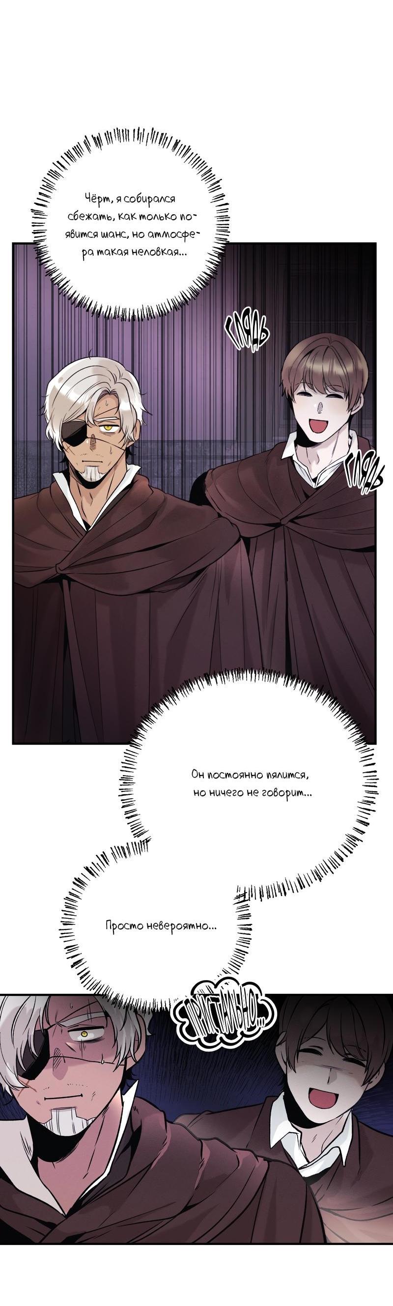 Манга Случайно попавшись в ловушку - Глава 3 Страница 10