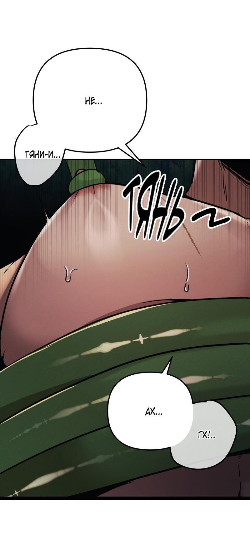 Манга Случайно попавшись в ловушку - Глава 3 Страница 29