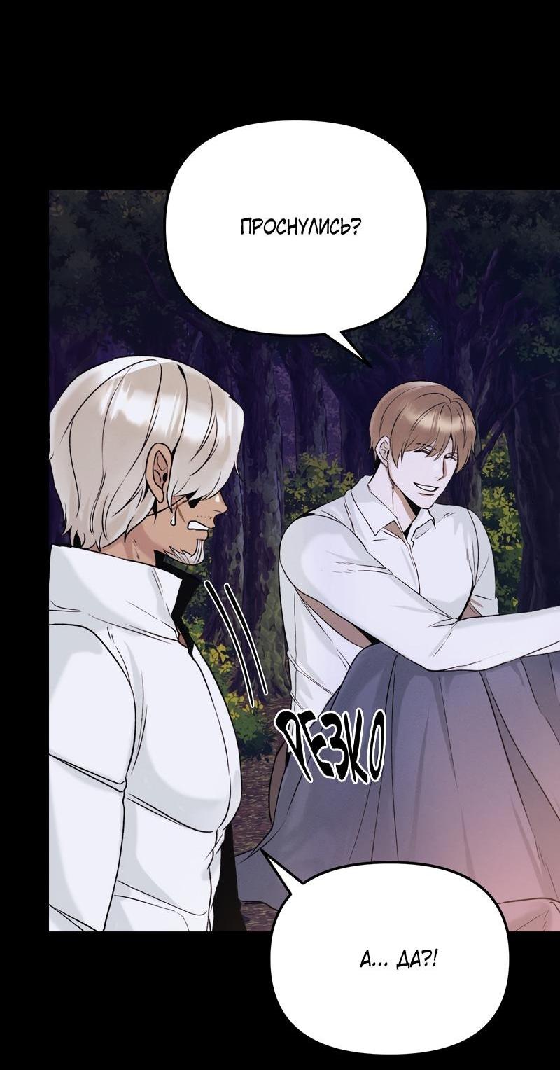 Манга Случайно попавшись в ловушку - Глава 3 Страница 42