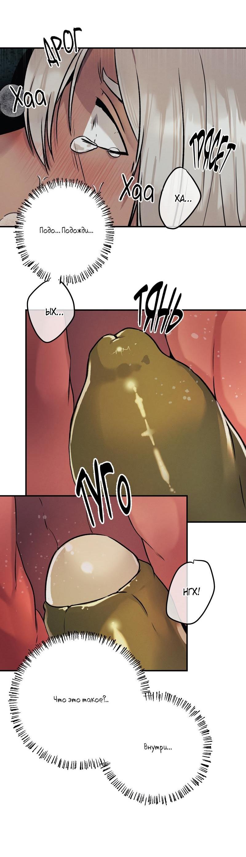 Манга Случайно попавшись в ловушку - Глава 3 Страница 36