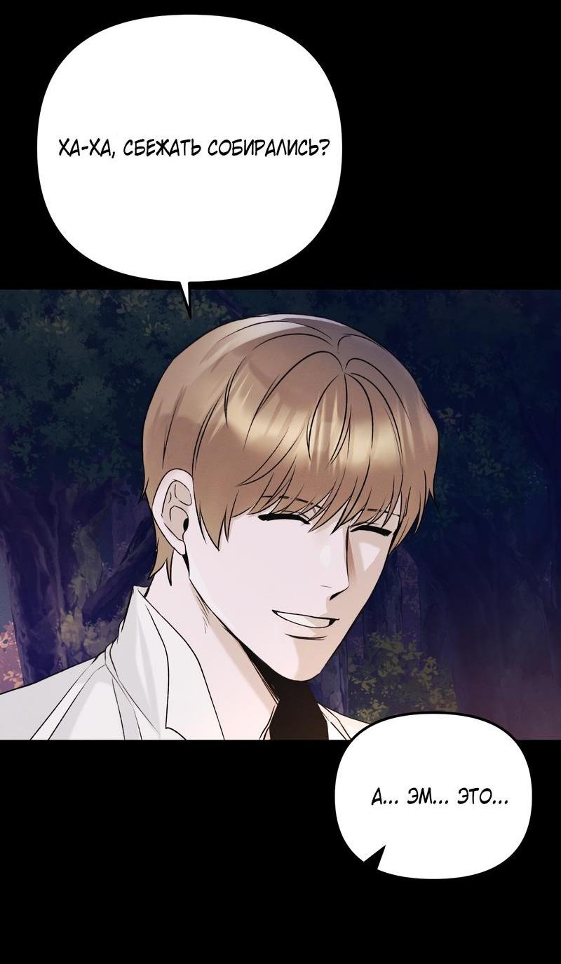 Манга Случайно попавшись в ловушку - Глава 3 Страница 43