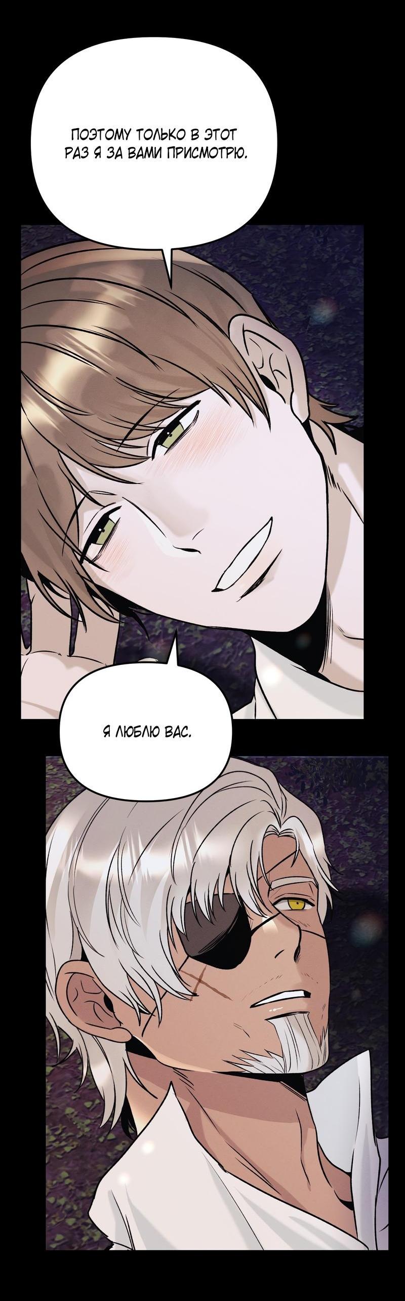 Манга Случайно попавшись в ловушку - Глава 3 Страница 46