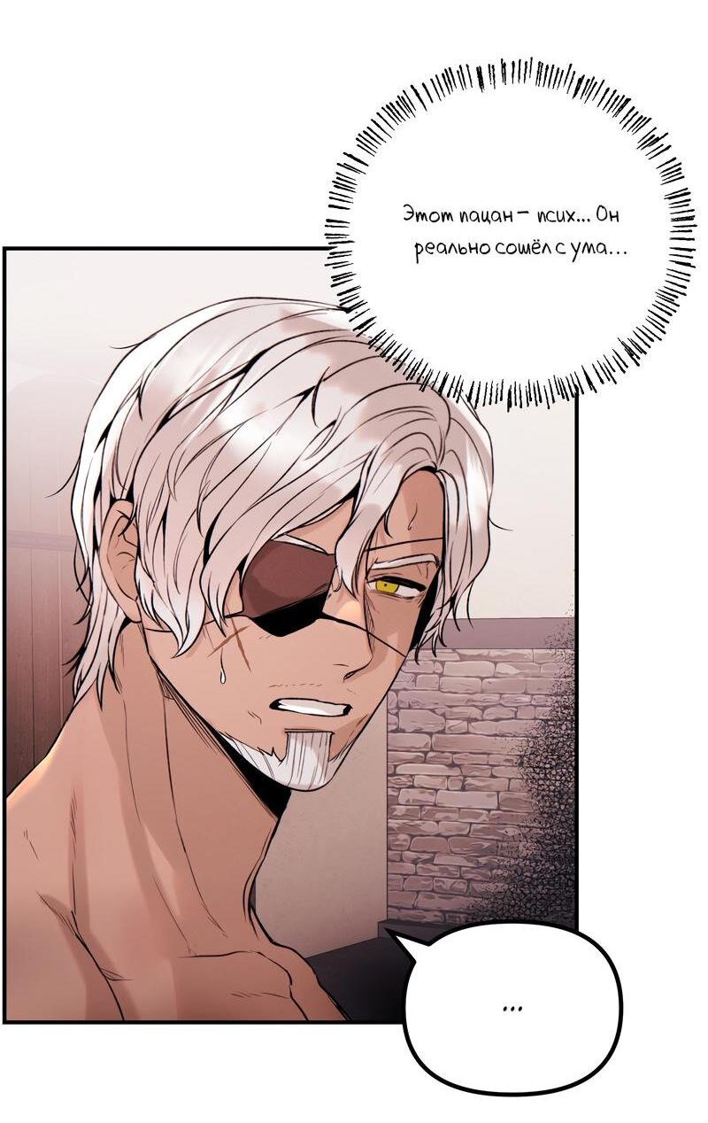 Манга Случайно попавшись в ловушку - Глава 2 Страница 51