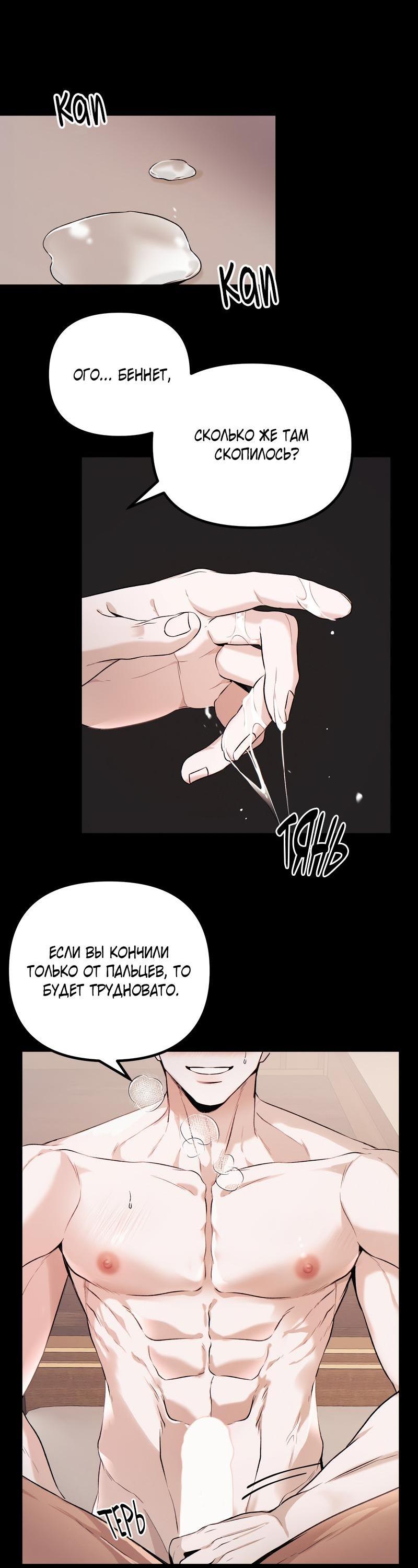 Манга Случайно попавшись в ловушку - Глава 2 Страница 17