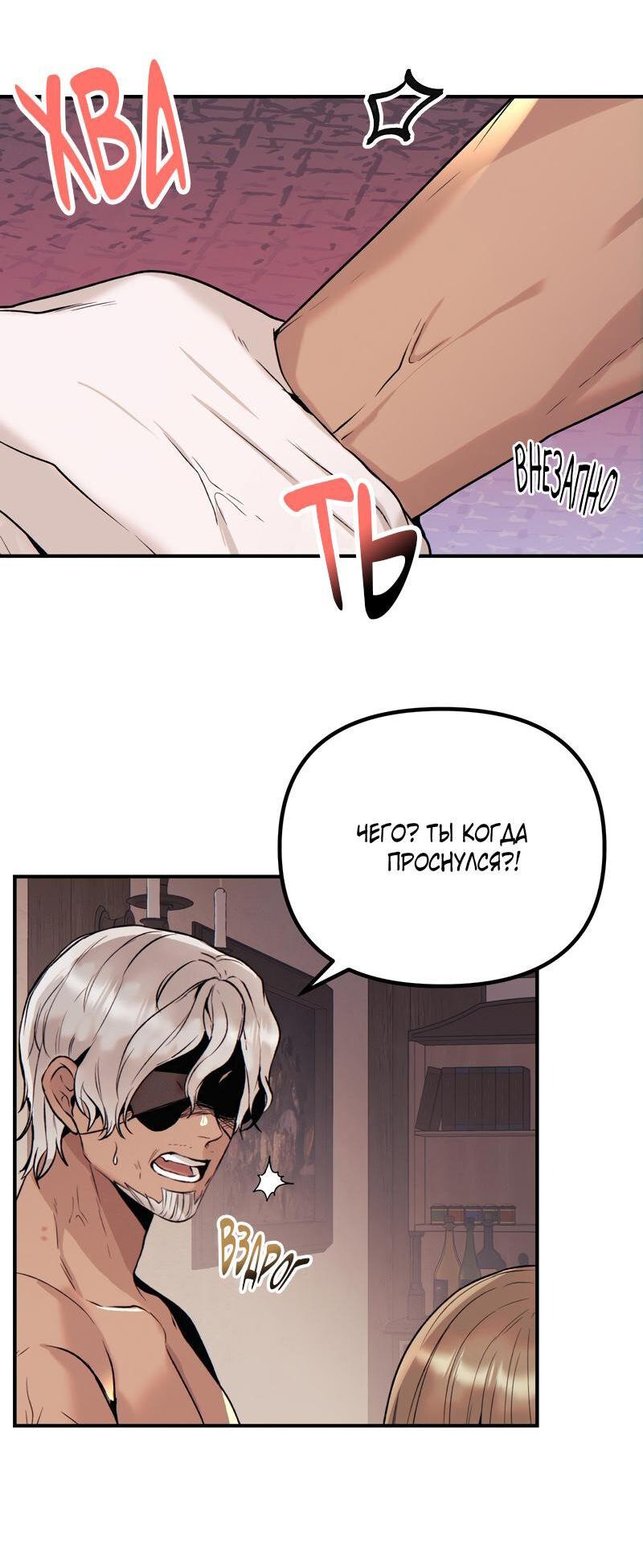 Манга Случайно попавшись в ловушку - Глава 2 Страница 44