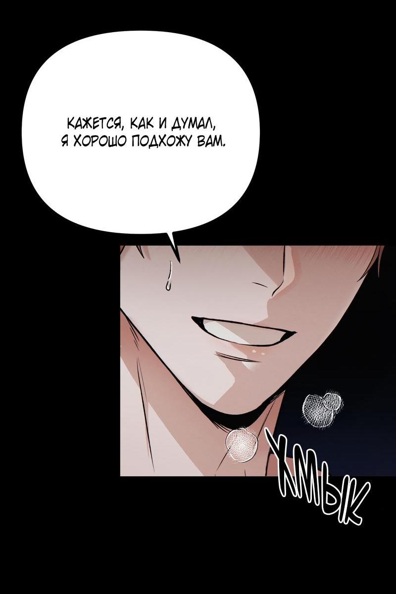 Манга Случайно попавшись в ловушку - Глава 2 Страница 13