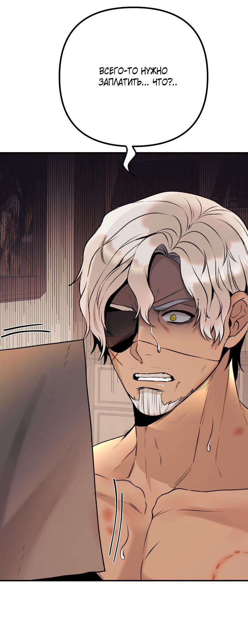 Манга Случайно попавшись в ловушку - Глава 2 Страница 48