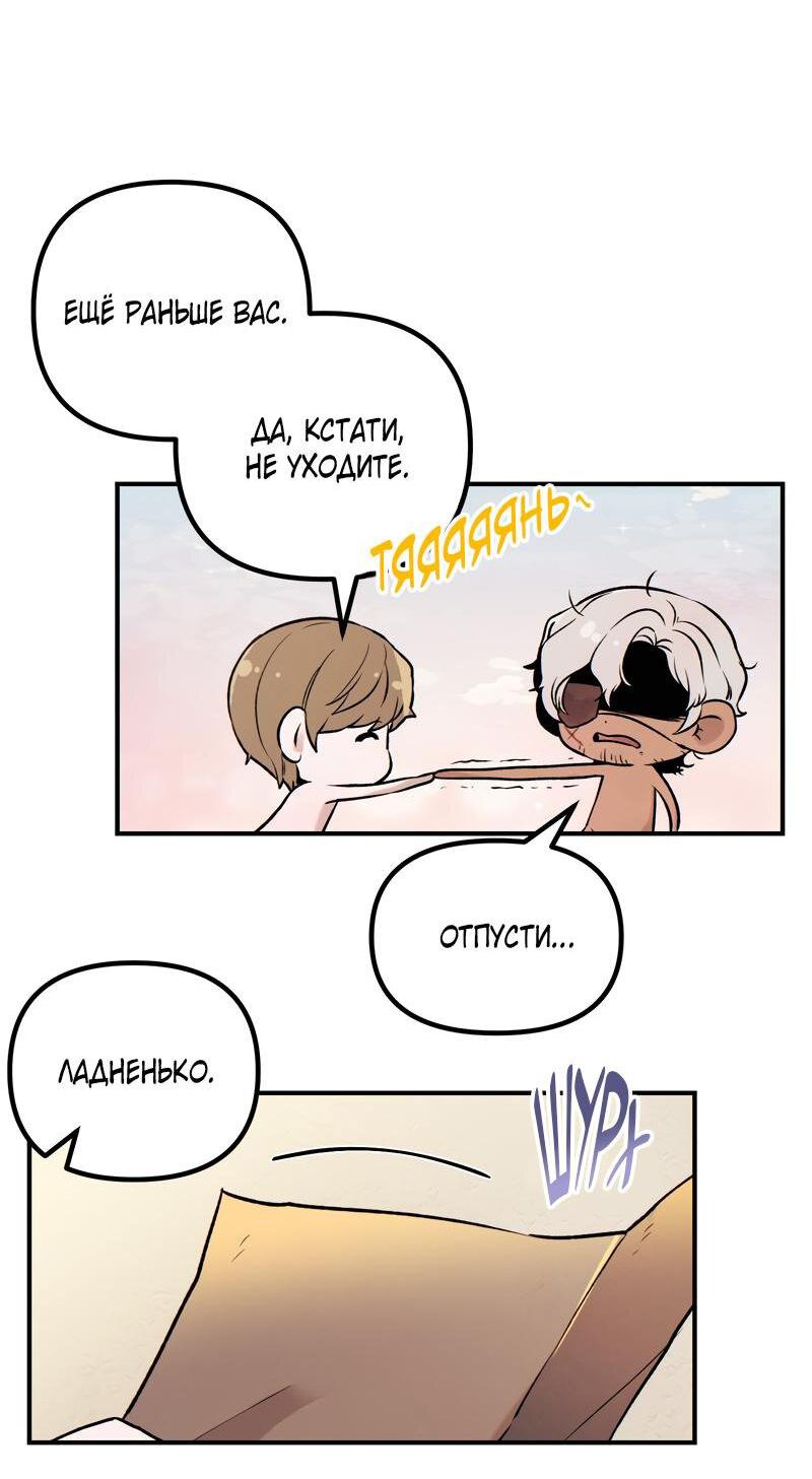 Манга Случайно попавшись в ловушку - Глава 2 Страница 45