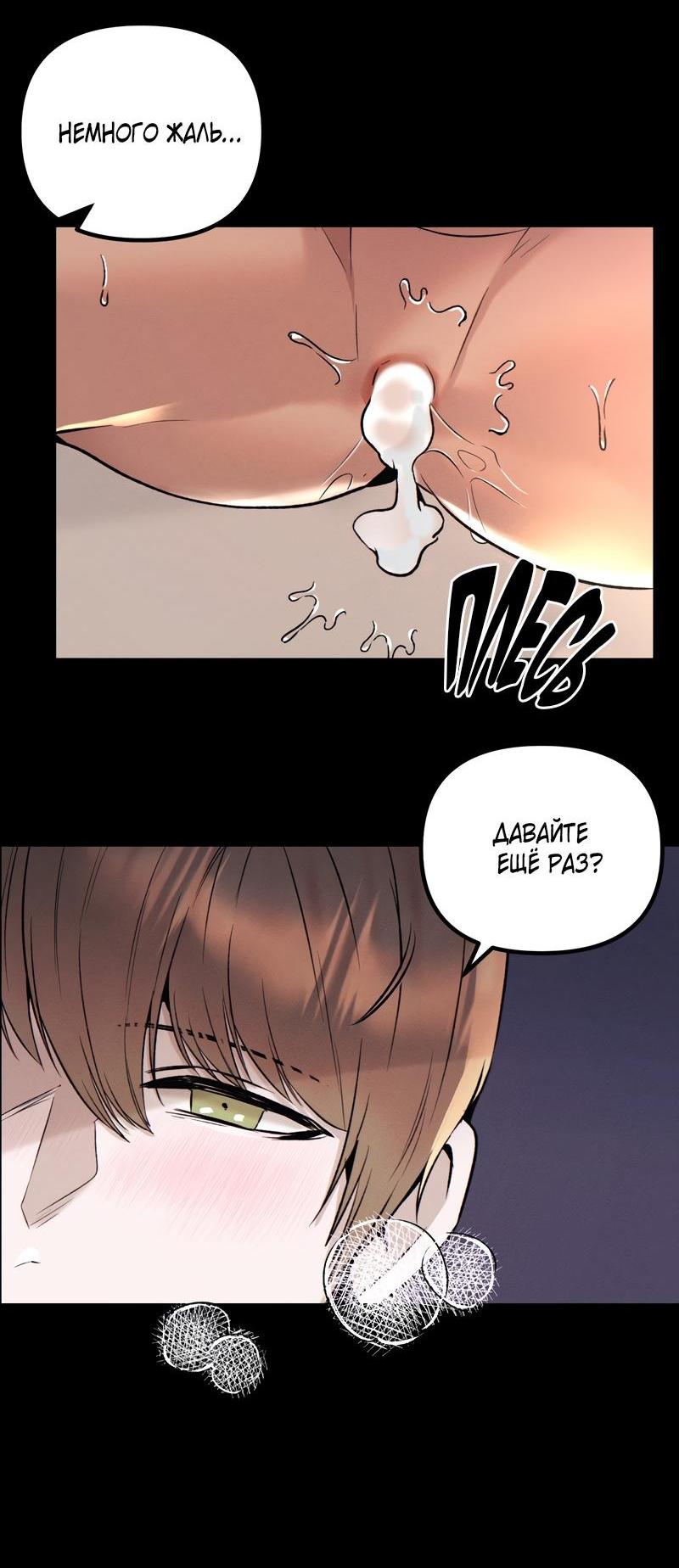 Манга Случайно попавшись в ловушку - Глава 2 Страница 38