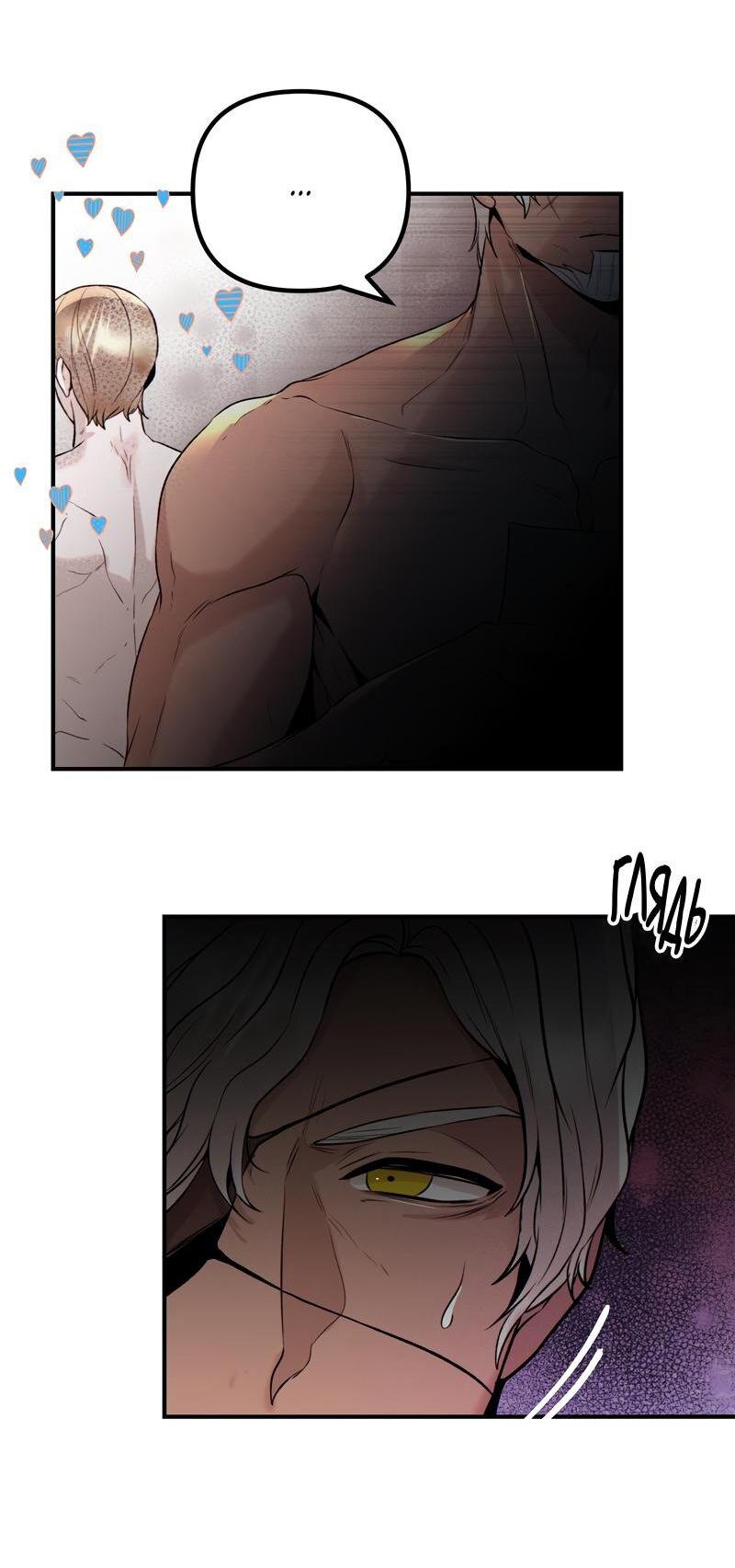 Манга Случайно попавшись в ловушку - Глава 2 Страница 54