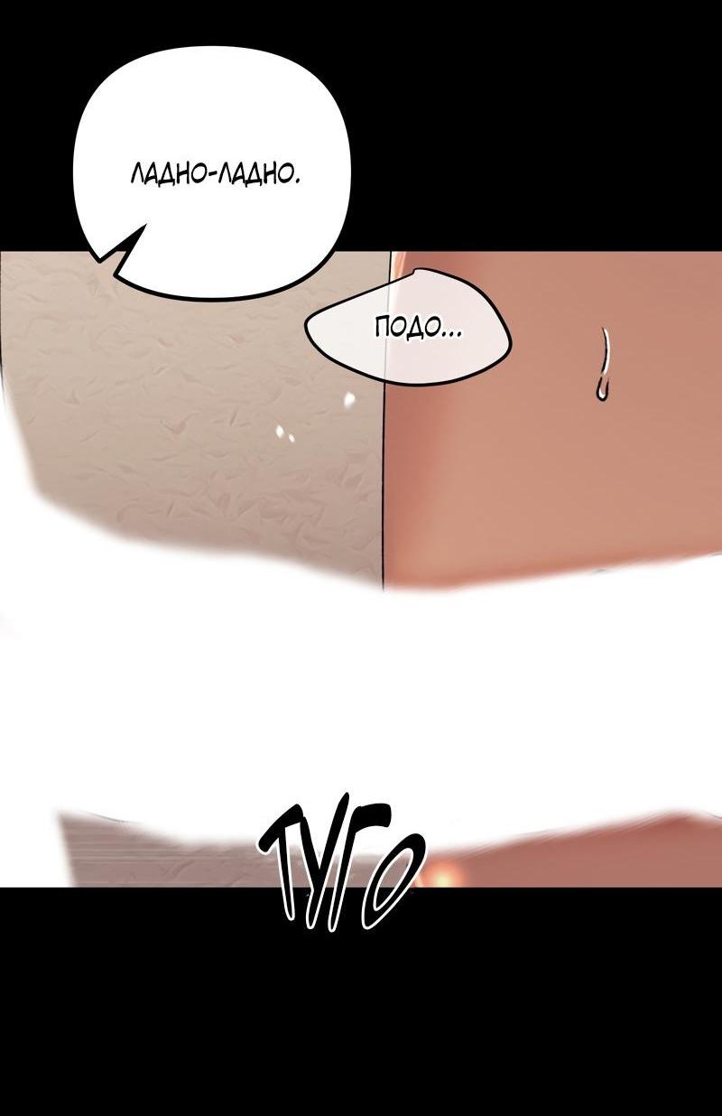 Манга Случайно попавшись в ловушку - Глава 2 Страница 23