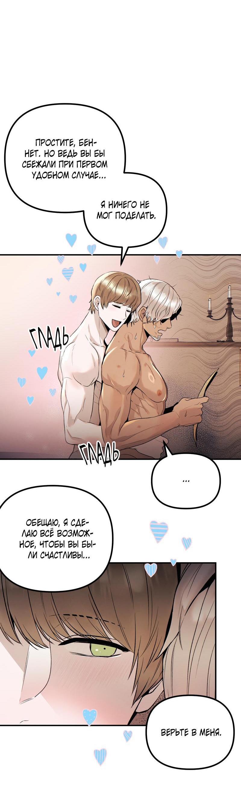 Манга Случайно попавшись в ловушку - Глава 2 Страница 50