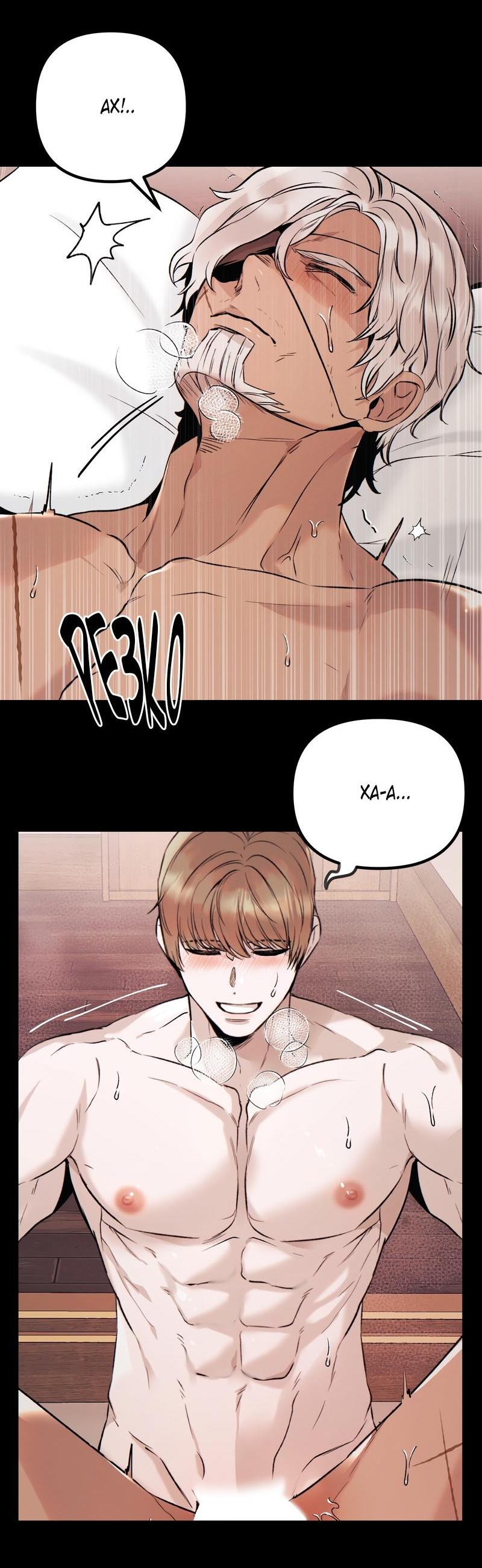 Манга Случайно попавшись в ловушку - Глава 2 Страница 21