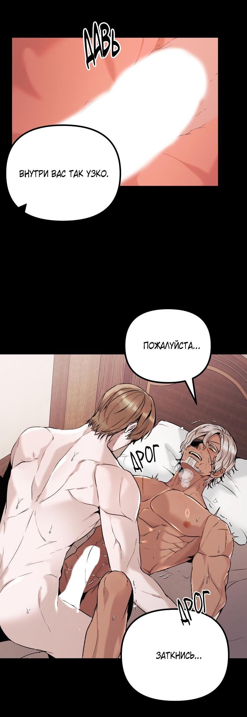 Манга Случайно попавшись в ловушку - Глава 2 Страница 22